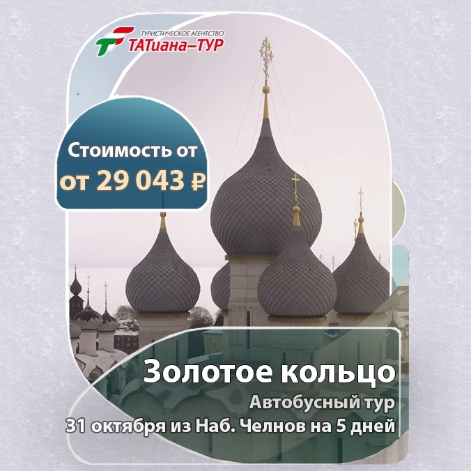 🔥Автобусный тур по Золотому Кольцу🔥