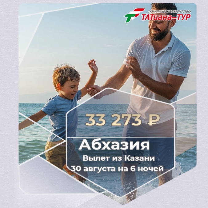 🔥Абхазия из Казани🔥
