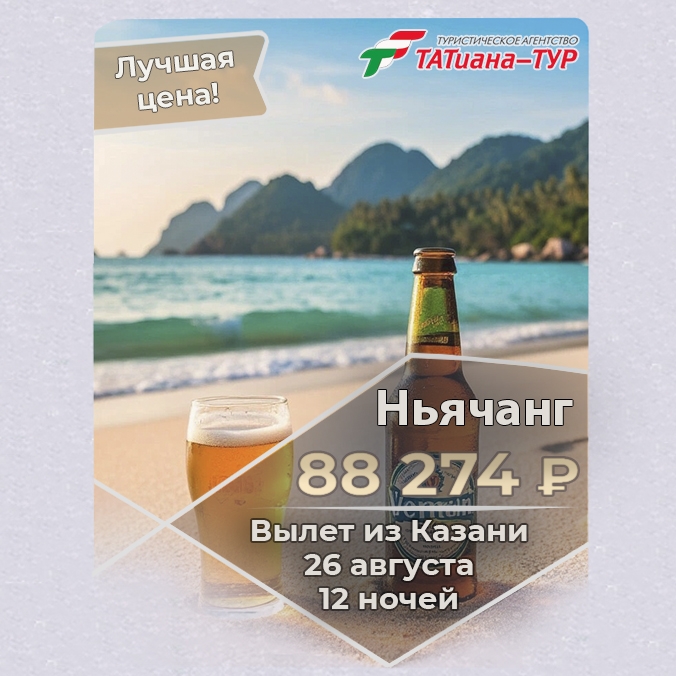 🔥Вьетнам из Казани!🔥