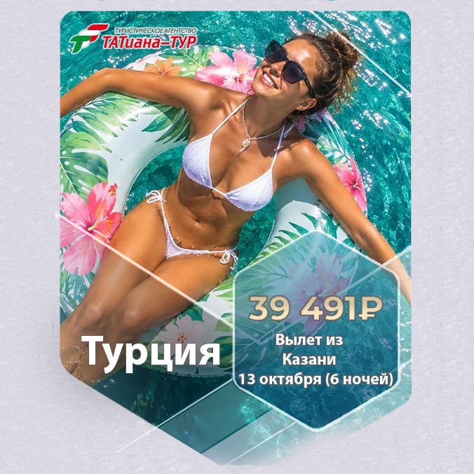 🔥Турция из Казани🔥