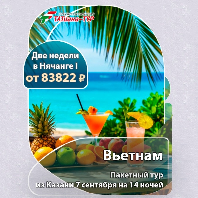 🔥Вьетнам из Казани! БЕЗ ДОПЛАТ!🔥