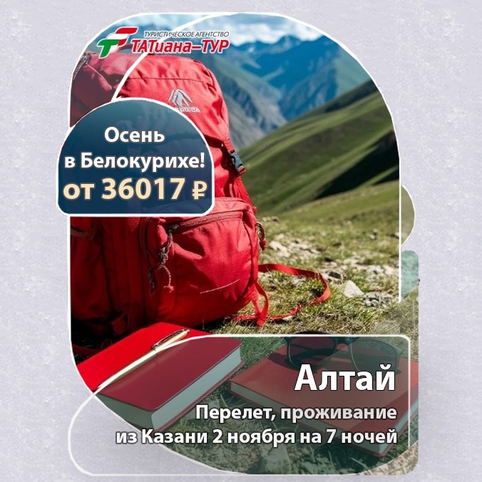 🔥Алтай из Казани🔥