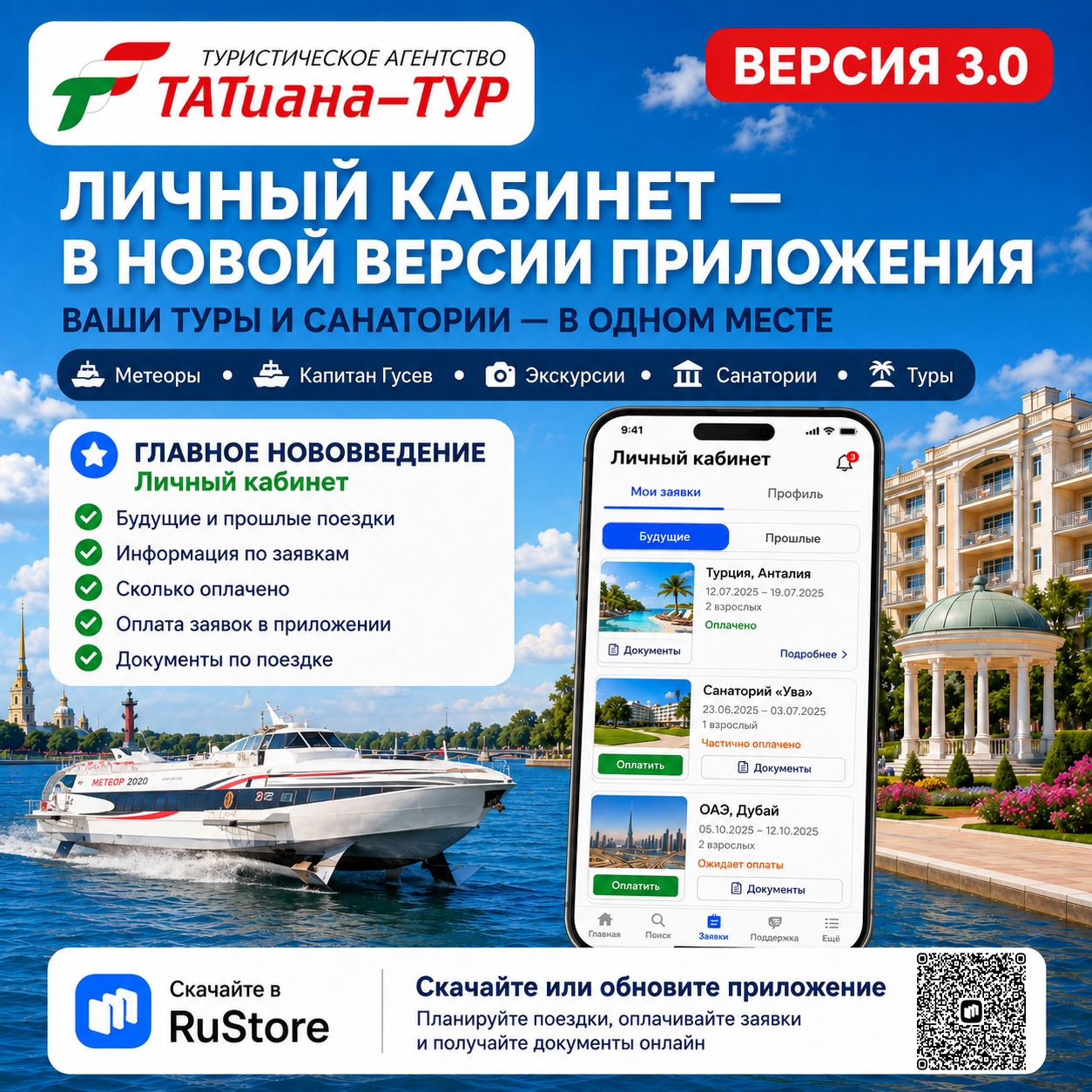🔥ТАТиана-ТУР 3.0 — большое обновление нашего приложения!🔥