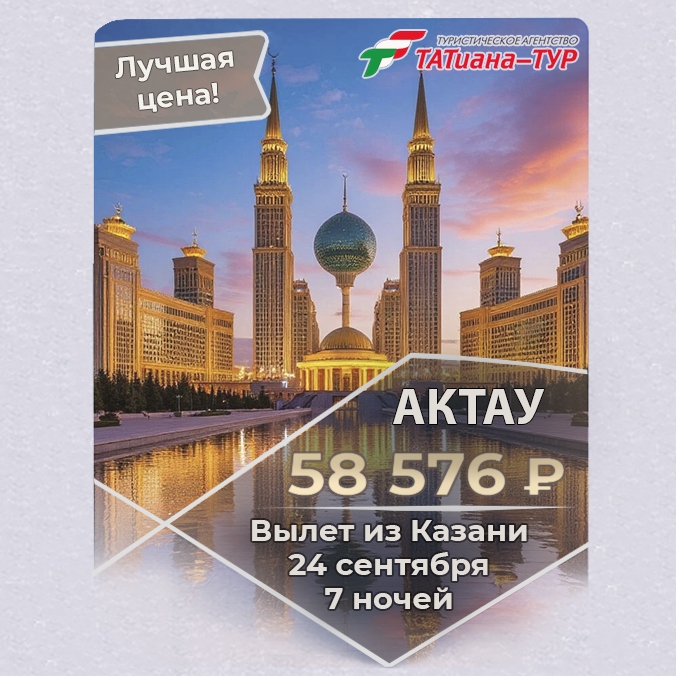🔥Казахстан из Казани🔥