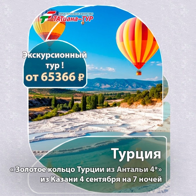 🔥Турция из Казани! 🔥