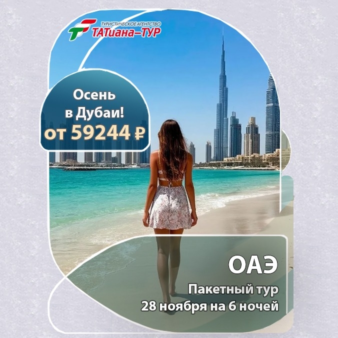🔥ОАЭ из Казани🔥